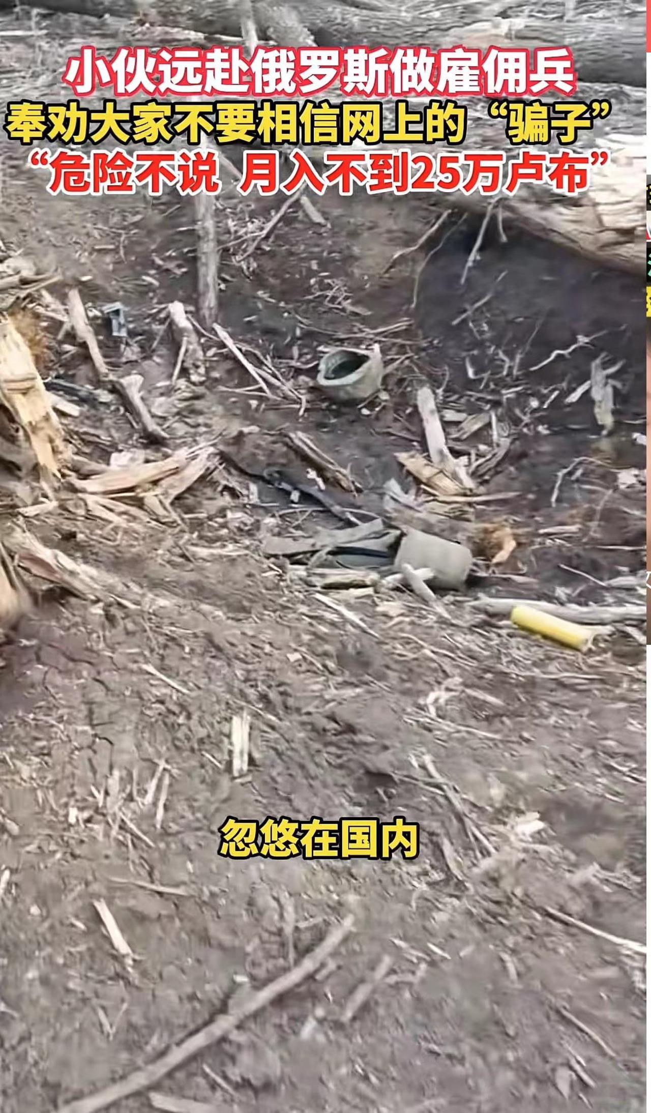 小伙远赴俄罗斯做雇佣兵，危险不说，月入还不到2万
众所周知，俄罗斯和乌克兰的战争