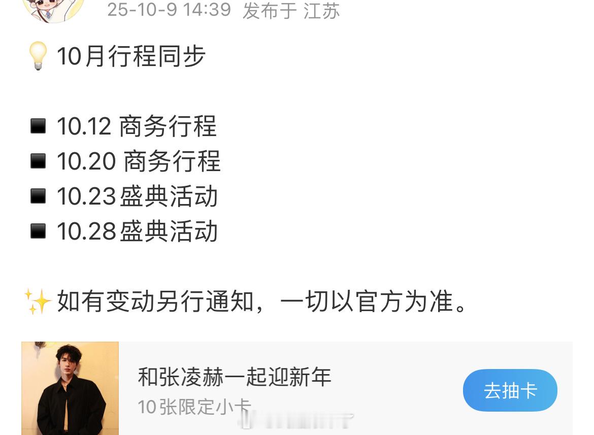 张凌赫十月行程看似简单还有许多不公开行程 大明星空不了半点 ​​​