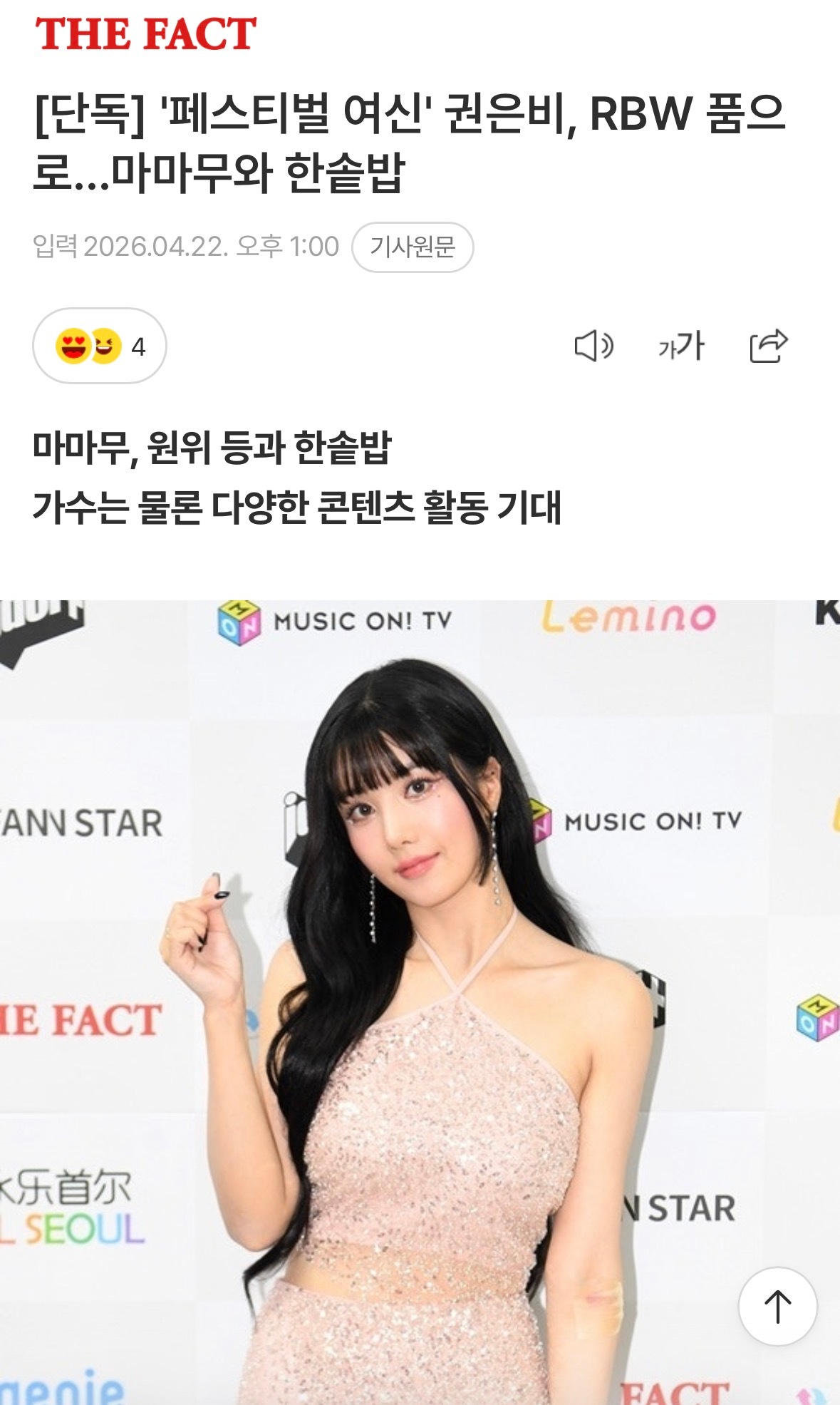 “庆典女神”权恩妃加入RBW…与MAMAMOO同公司   22日《The Fac