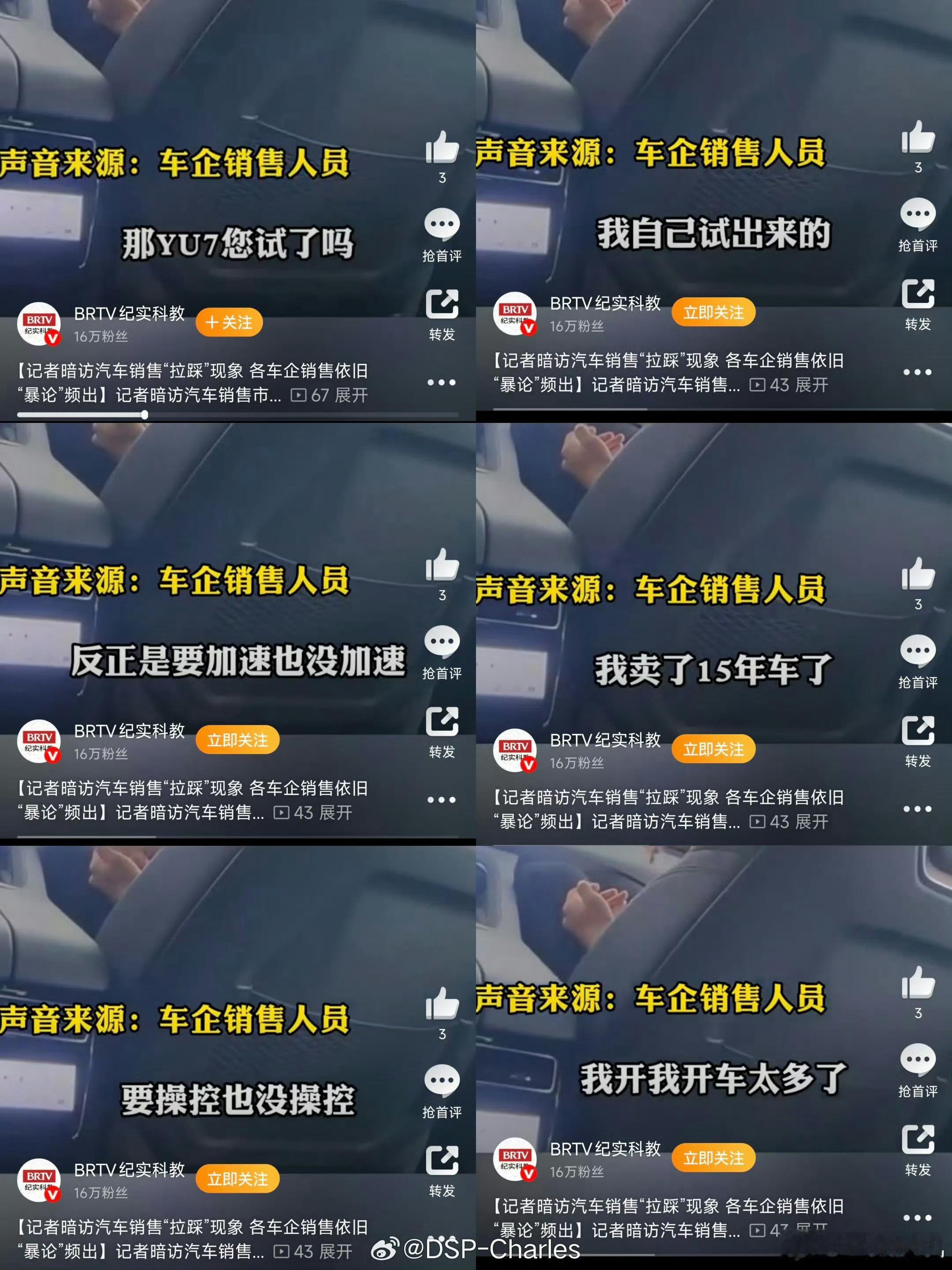 这条说小米汽车销售人员攻诋毁友商的所谓聊天记录删了？目的达到了？不好意思没用的，