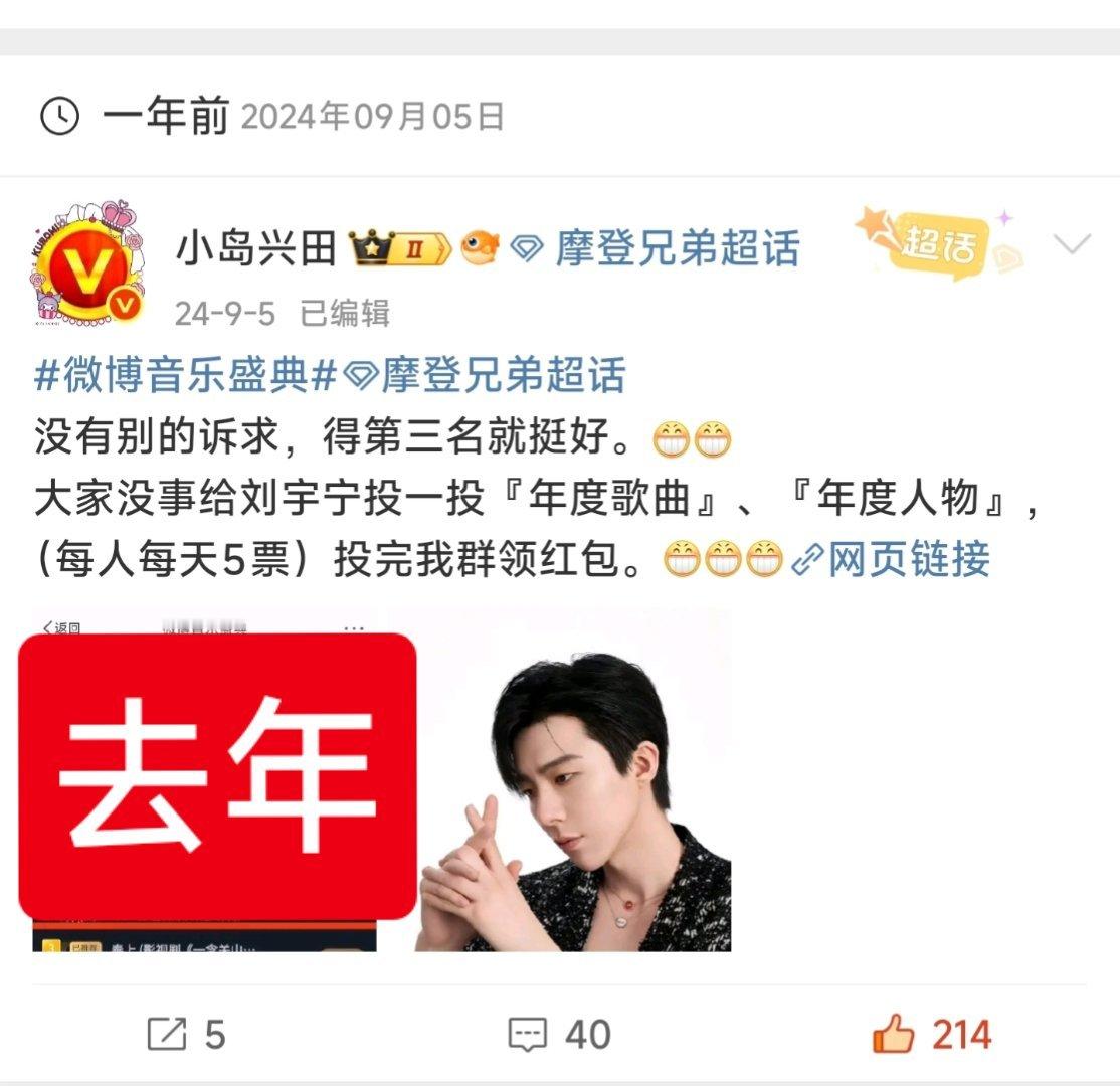 我kao，去年的今天也在给刘宇宁投票！[允悲][允悲][允悲][允悲]摩登兄弟[