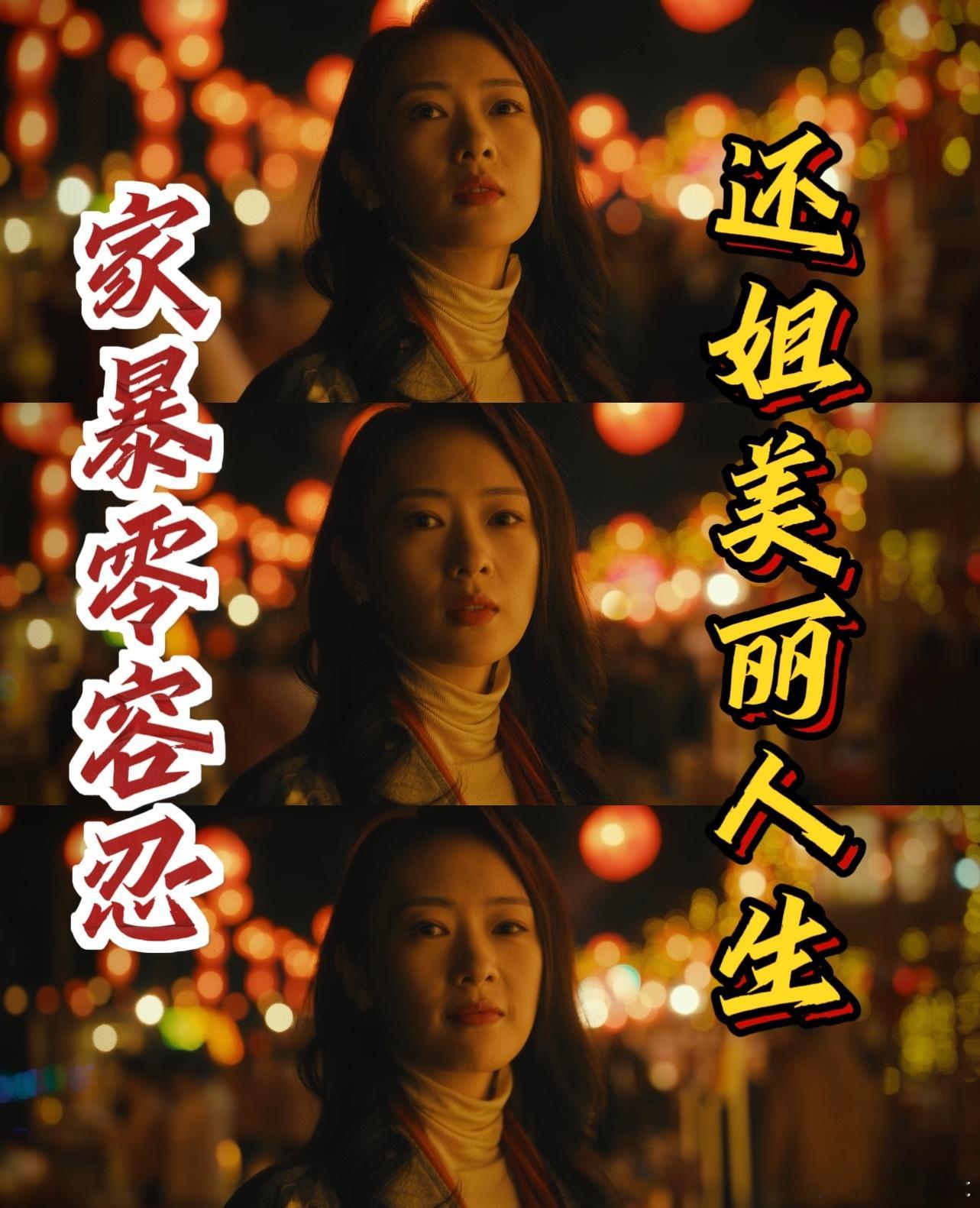#别质疑被打后还不离婚的女性# 这部剧实在是太真实了，反映了现实，很多时候大家都