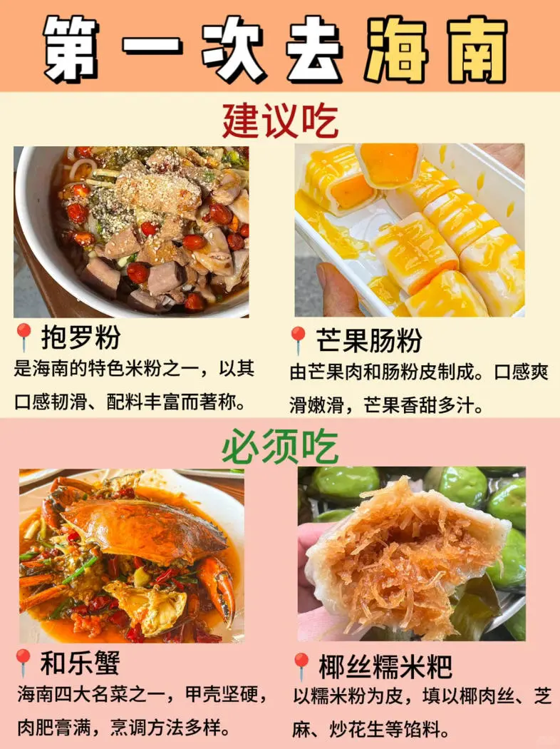 海南超全美食攻略‼第一次来海南的都🐴住