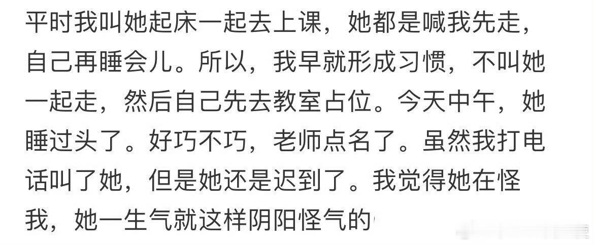 室友因为我没有叫她起床上课生气了 ​ ​​​