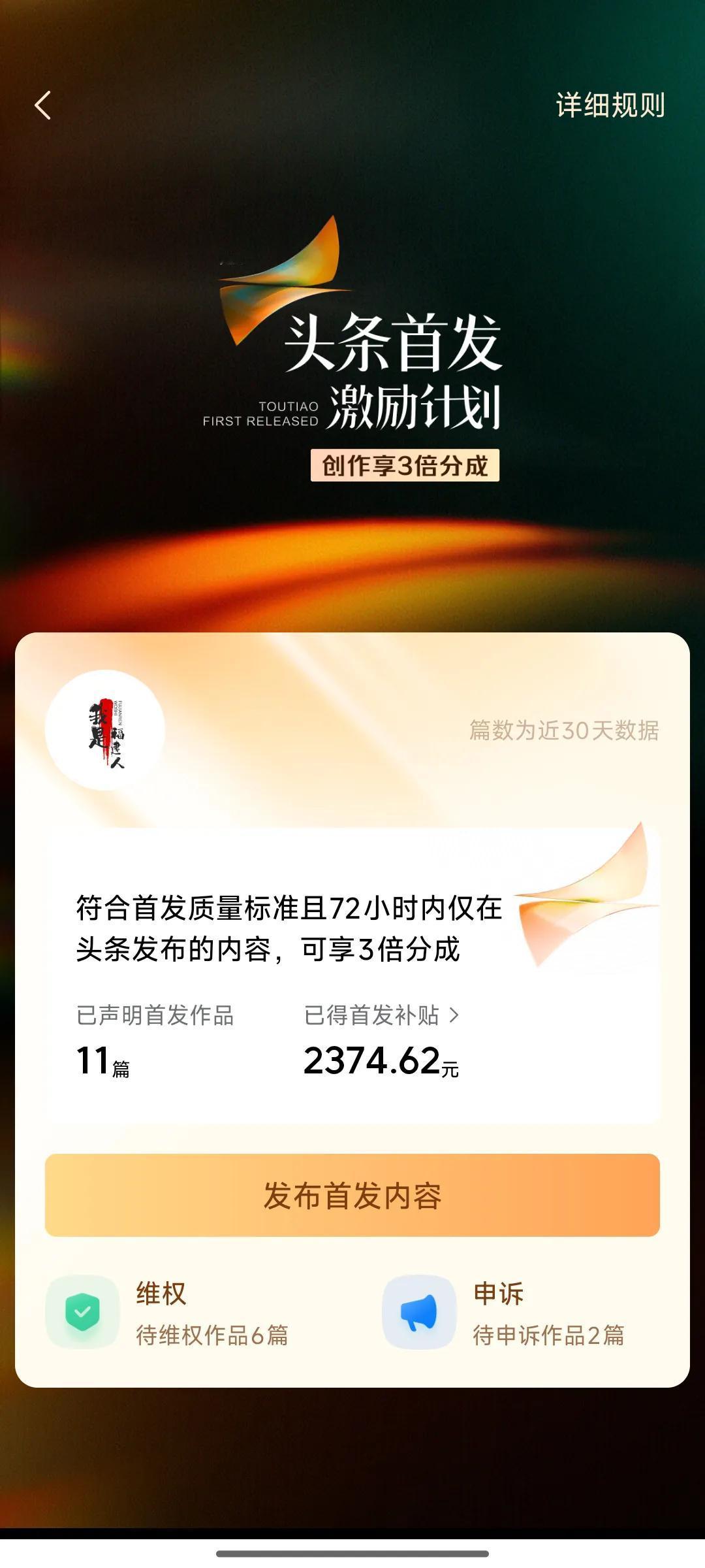 说实话头条首发是真的香，增加3倍收益。在头条没开通首发之前，我都会上传多个平台，