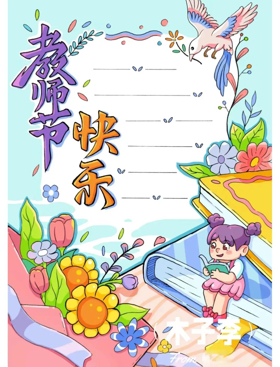 教师节绘画素材课例分享再来一波，好素材不怕多，赶紧收藏！（图片来自网络，仅作分享