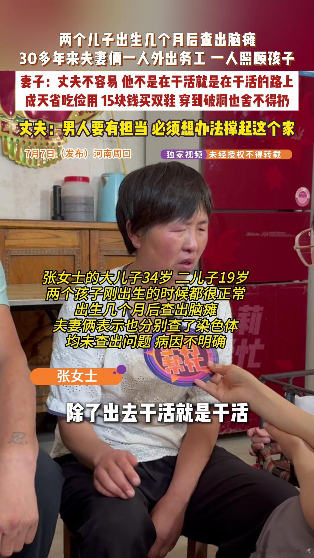 兄弟俩相差15岁出生后都确诊脑瘫俩儿子脑瘫母亲34年没睡整觉俩儿子脑瘫夫妻互相鼓
