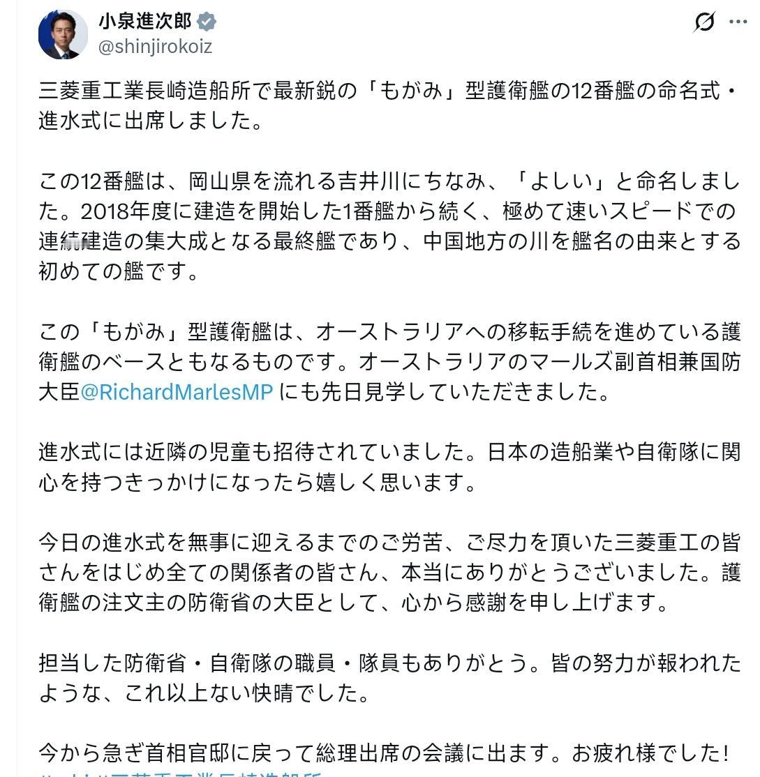 小泉进次郎：我出席了在三菱重工业长崎造船厂举行的最新锐“最上”型护卫舰第12艘舰