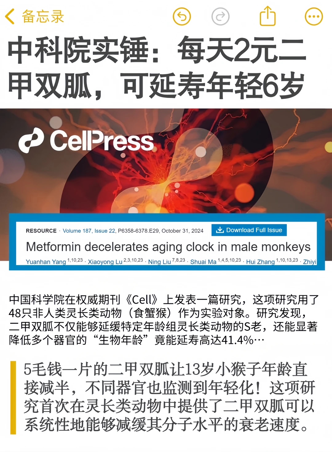 中科院实锤：每天两块钱二甲双胍，延寿41.4%