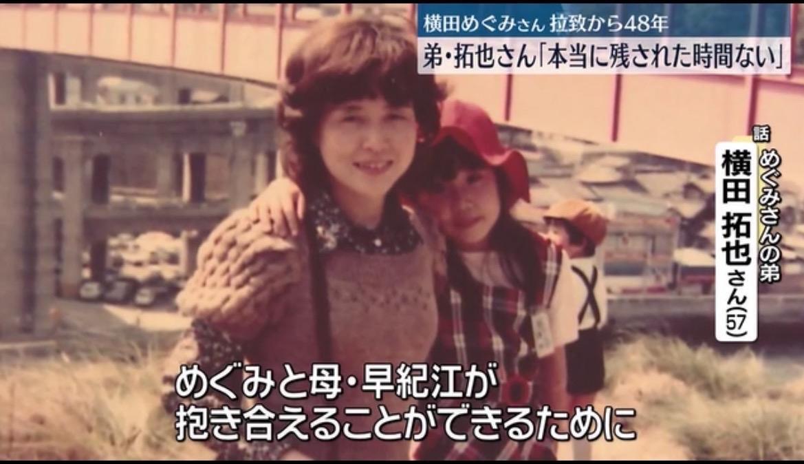 横田被绑架48年，1977年13岁的她被绑架时她才9岁的弟弟也57岁了，这期间到