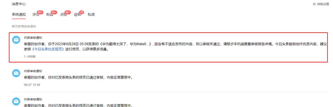 发华为Mate60 Pro搭载什么芯片、支持什么G的那条、很简短的内容被干掉了，
