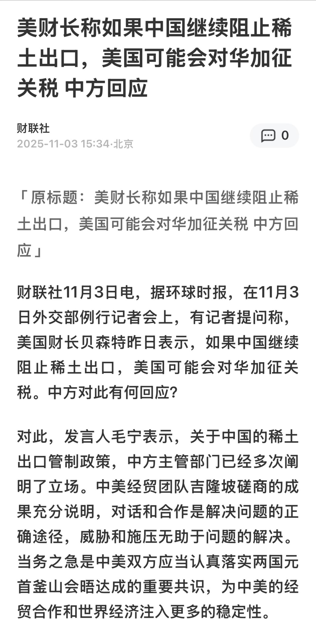 多个国家包括美国都有开采稀土金属，但中国在此类金属的工业加工方面实际上拥有垄断地