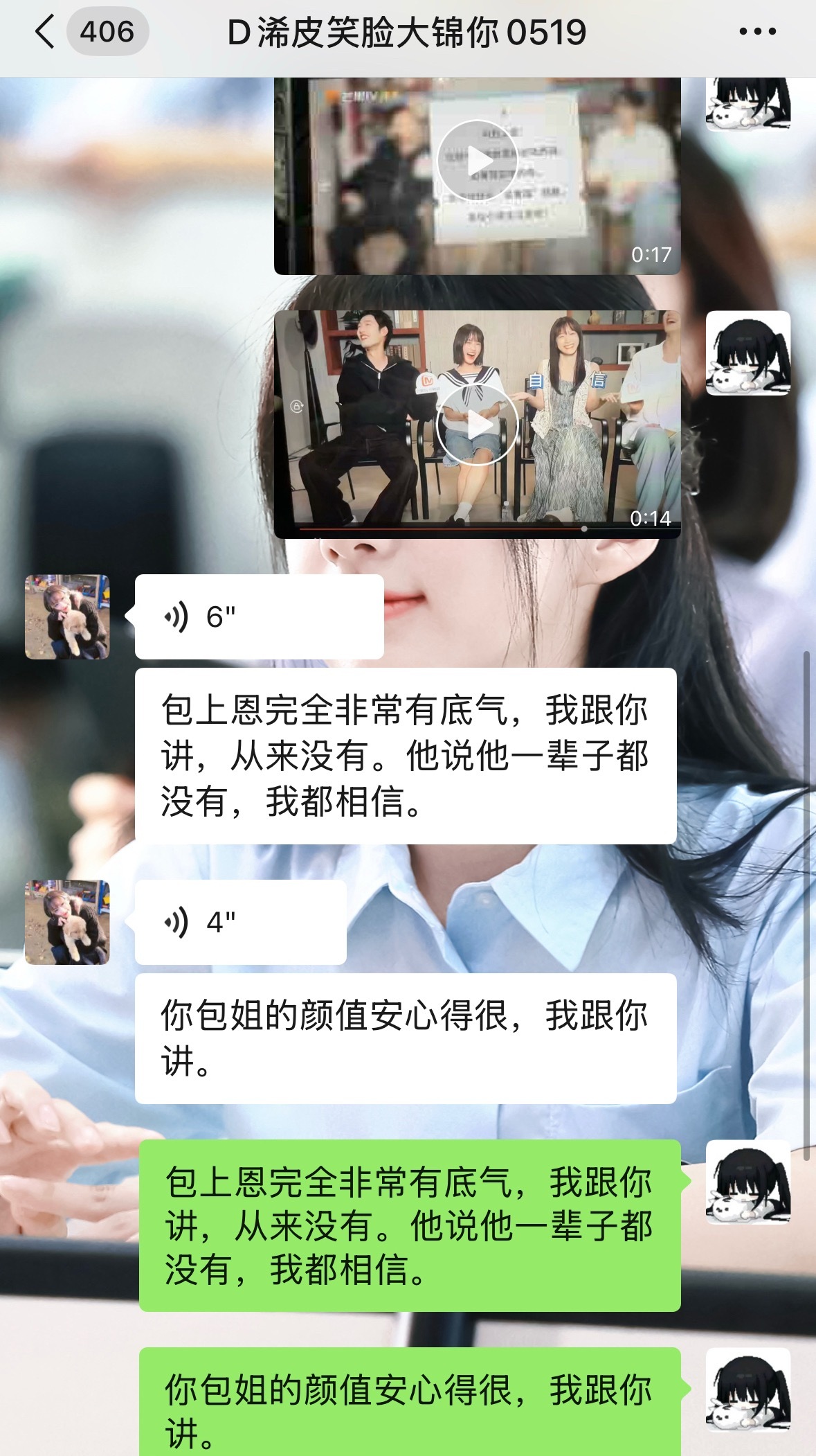 14s语音：这为什么会笑啊？这为什么会笑？这他妈人尽皆知的事情。喜欢包上恩的人排
