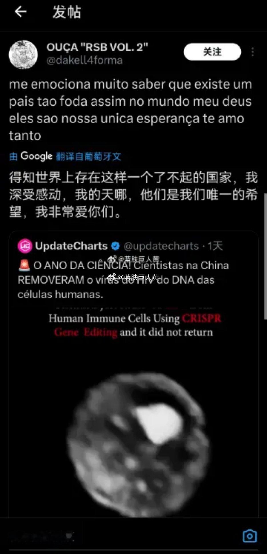 推特上热议“中国科学家从人类细胞的dna中去除了hiv病毒”外网网友在转推高呼“