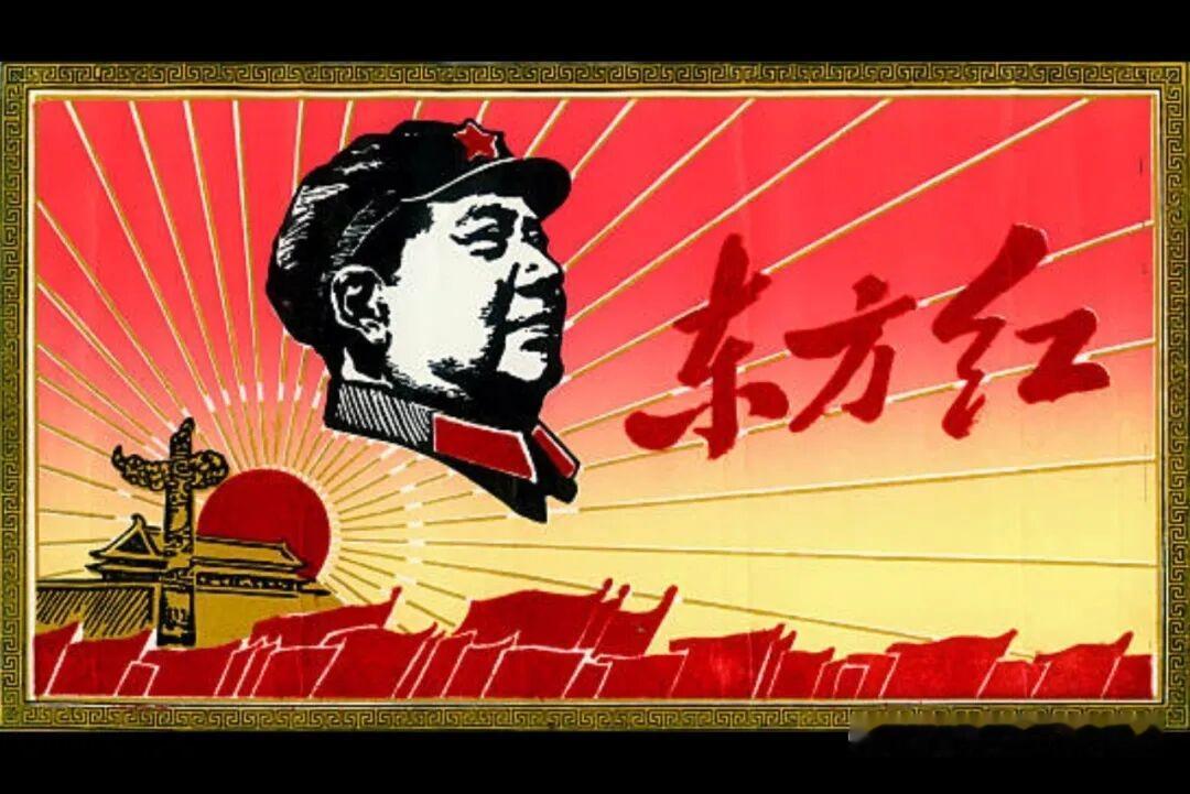 歌颂开国领袖毛主席，歌颂共产党

《东方红》歌词

东方红，太阳升，中国出来个毛