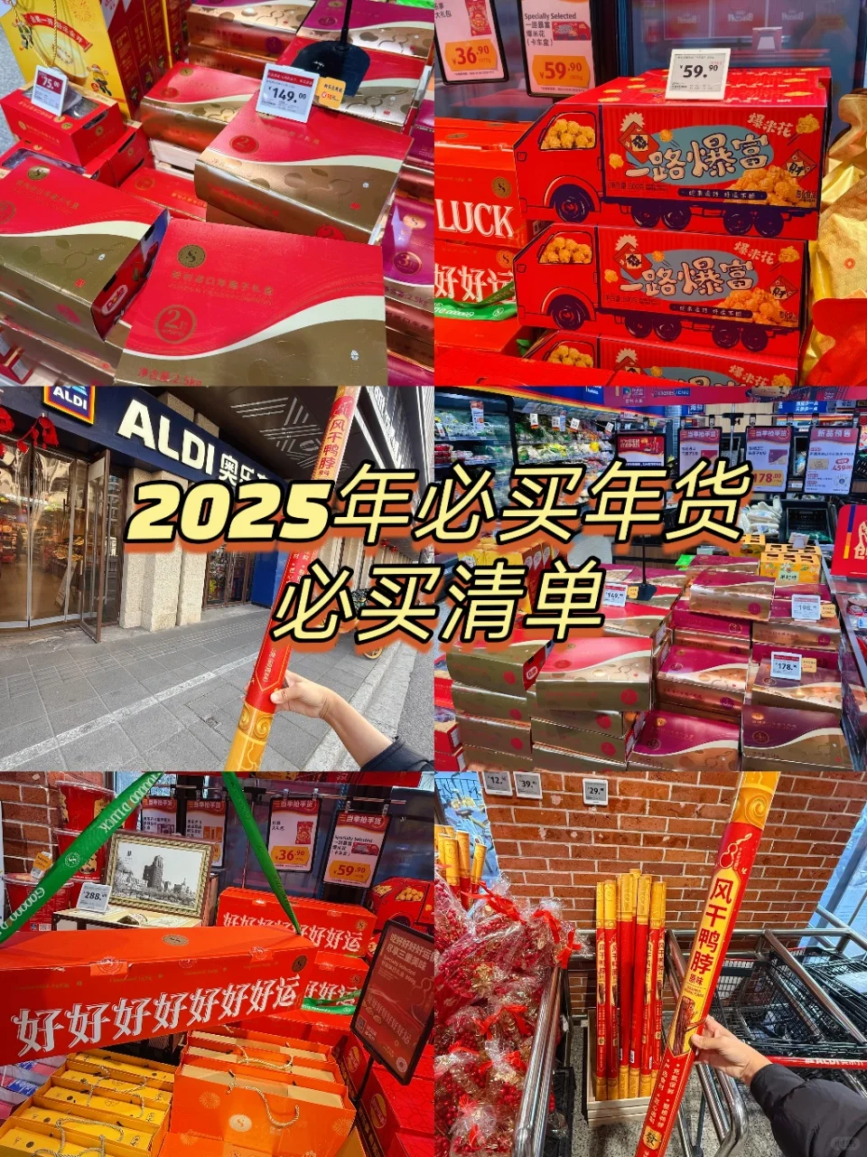 年货买这些简直大获全胜！