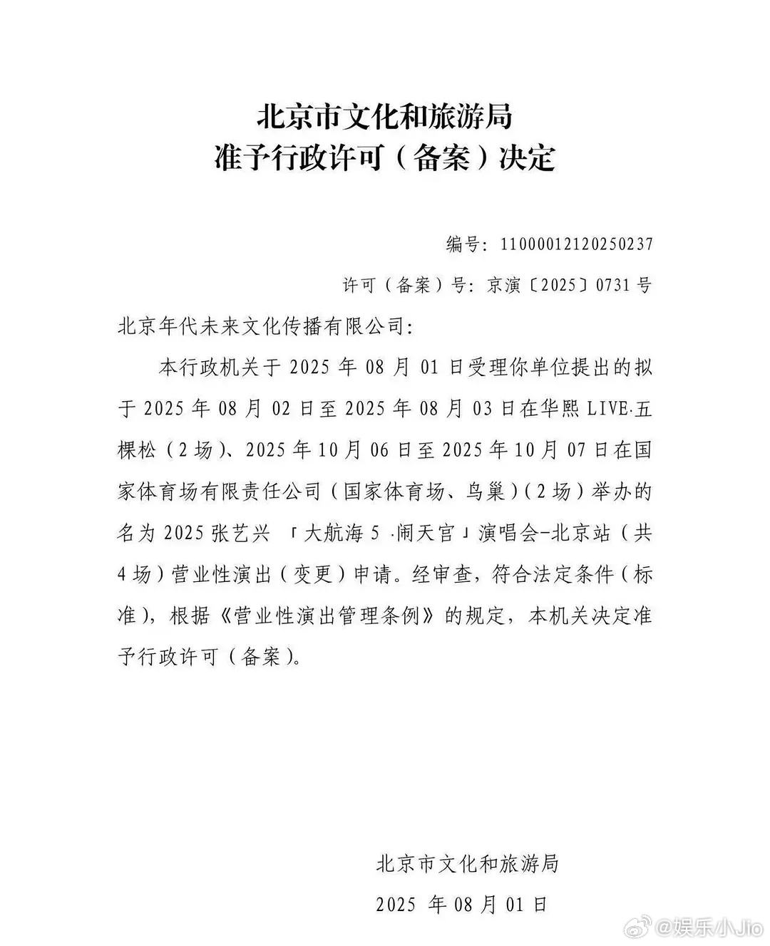 艺兴🌟要在鸟巢开演唱会了？？而且还是生日场 ​​​