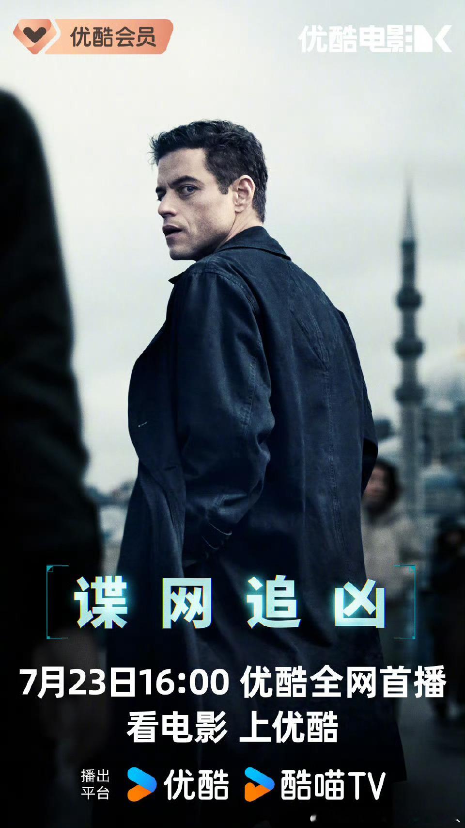 4.11上映的电影谍网追凶 定档7.23上线国内网播，豆瓣评分5.9。 ​​​
