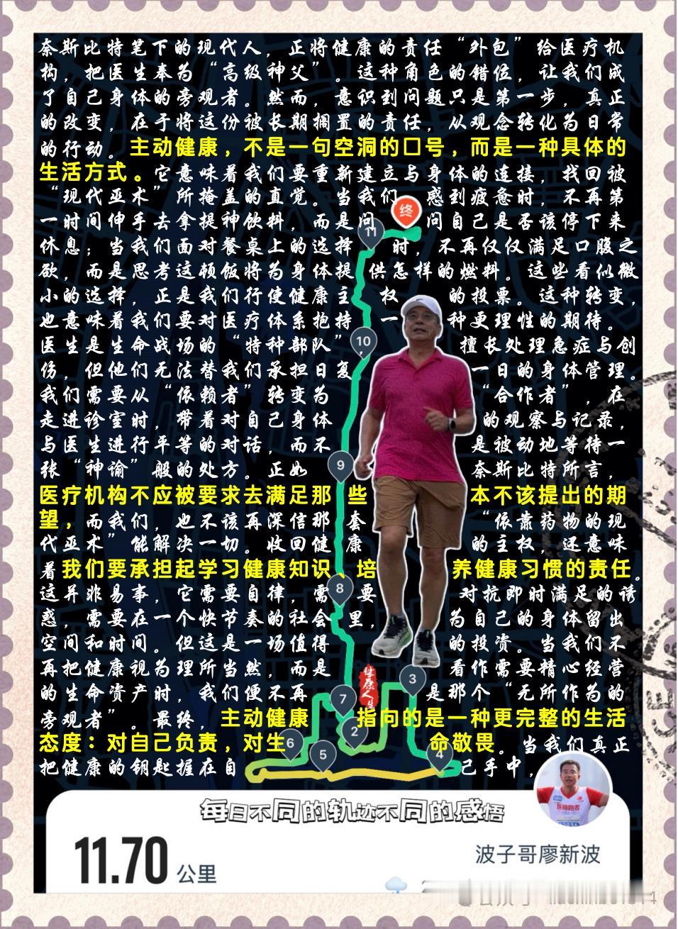 【收回健康的“主权”：从意识到行动】正将健康的责任“外包”给医疗机构，把医生奉为