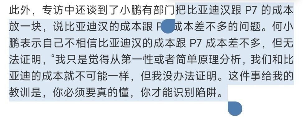 继中美网友开启对账之后，车企似乎也要开启对账风潮了这不，昨天小鹏的一篇采访非常出