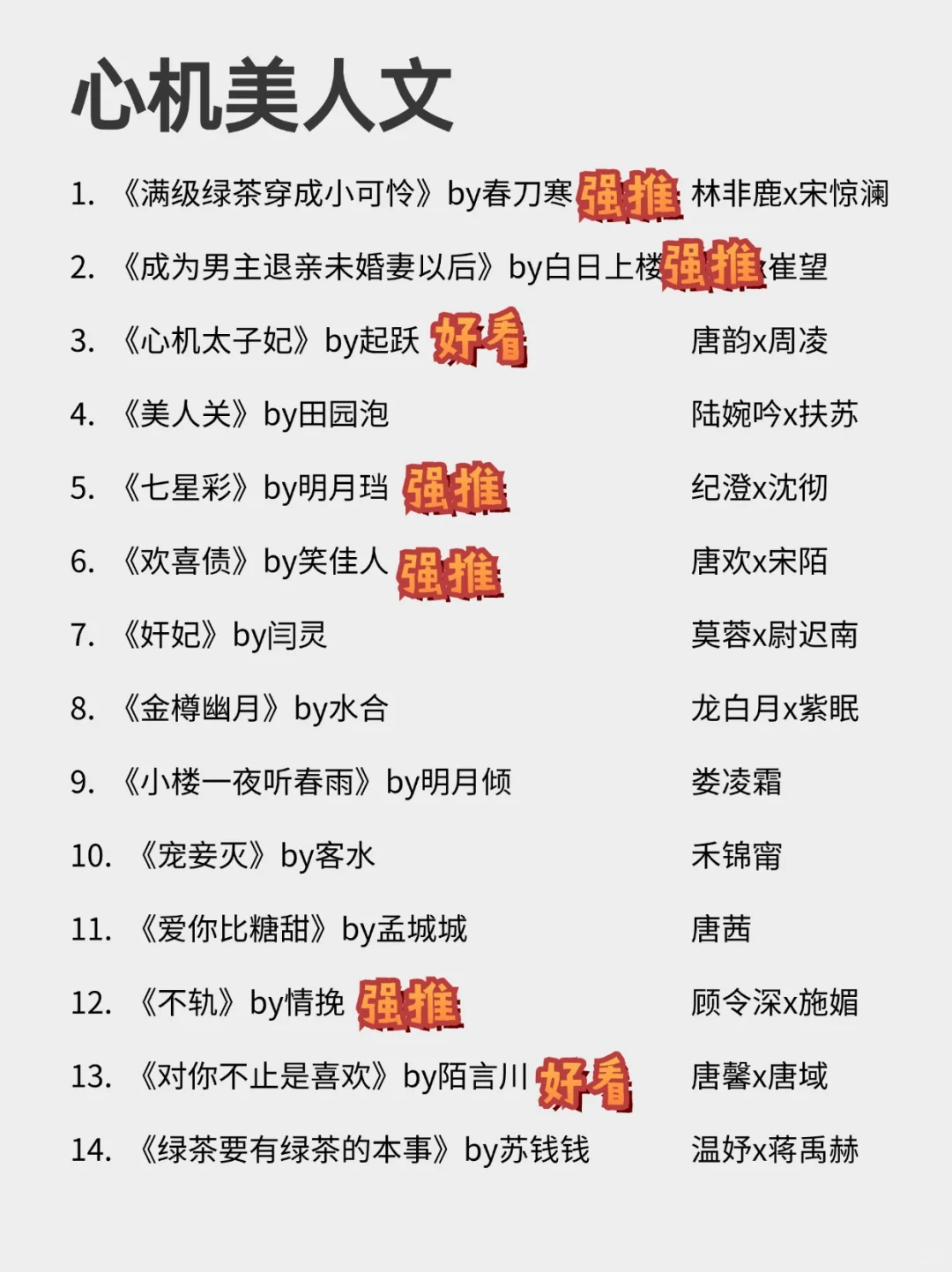 26本高质量巨香心机美人文！女撩男