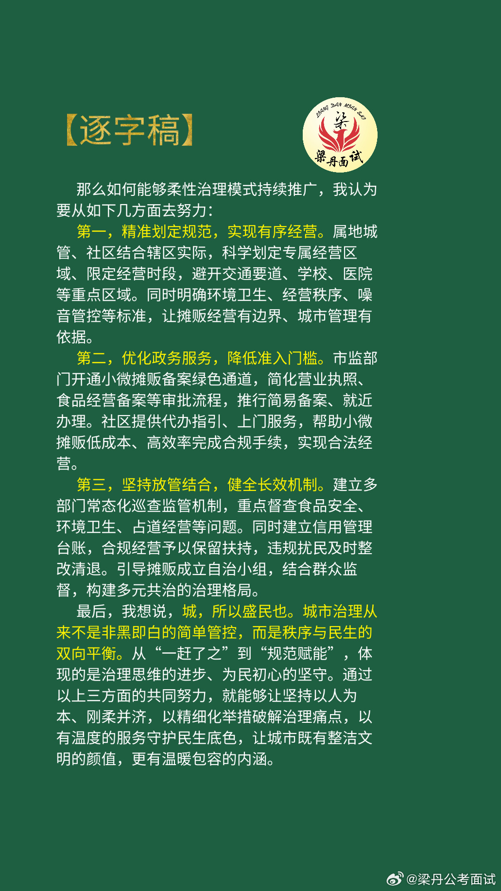 黑龙江省考面试热点浙江事业编梁丹公考面试公务员面试公务员考试全国公务员面试真题事