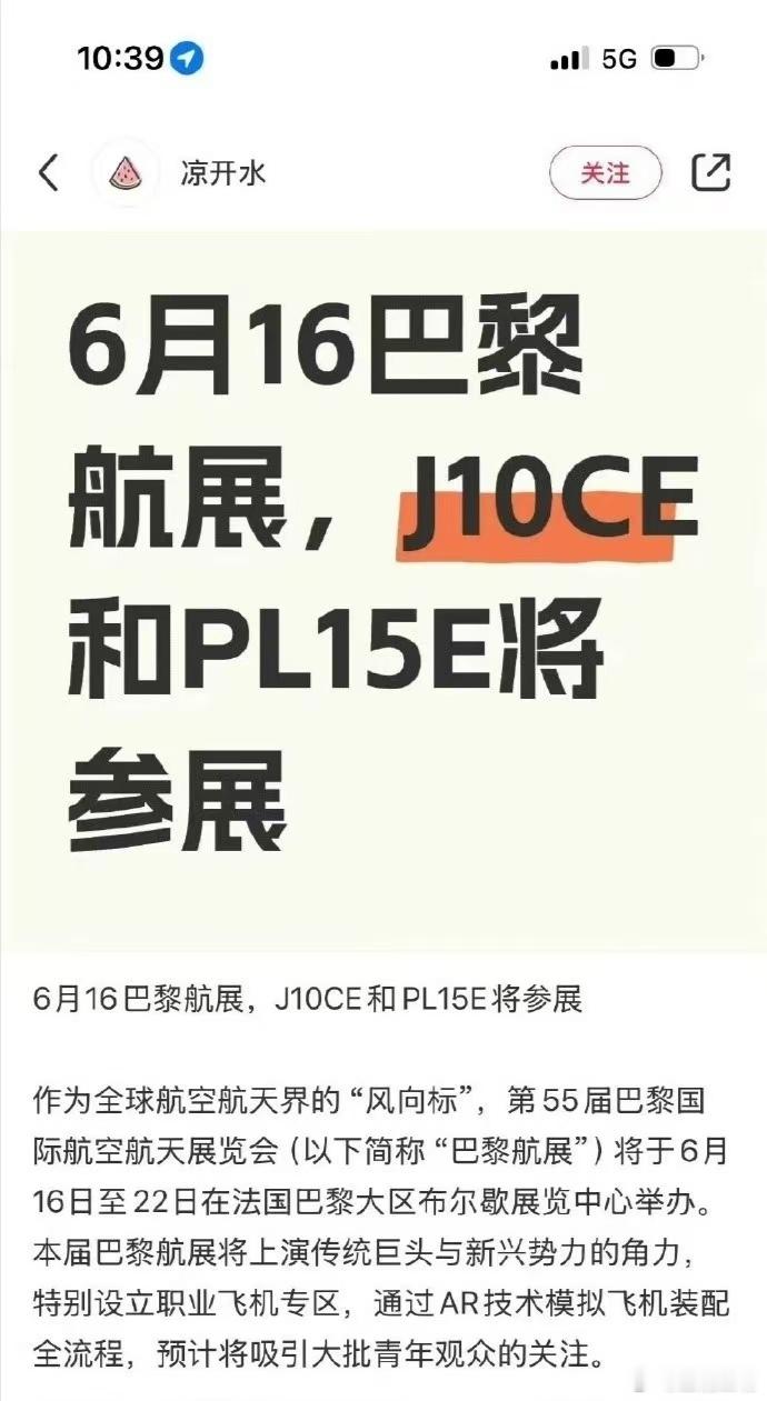 歼-10CE和霹雳-15要去参加6月份巴黎航展？……这不砸场子去了[笑cry]印