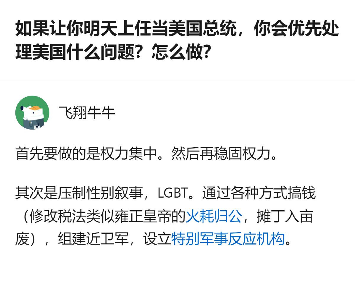 真敢想啊，这上来就搞权力集中还对标雍正，怕不是把美国当清朝来治？