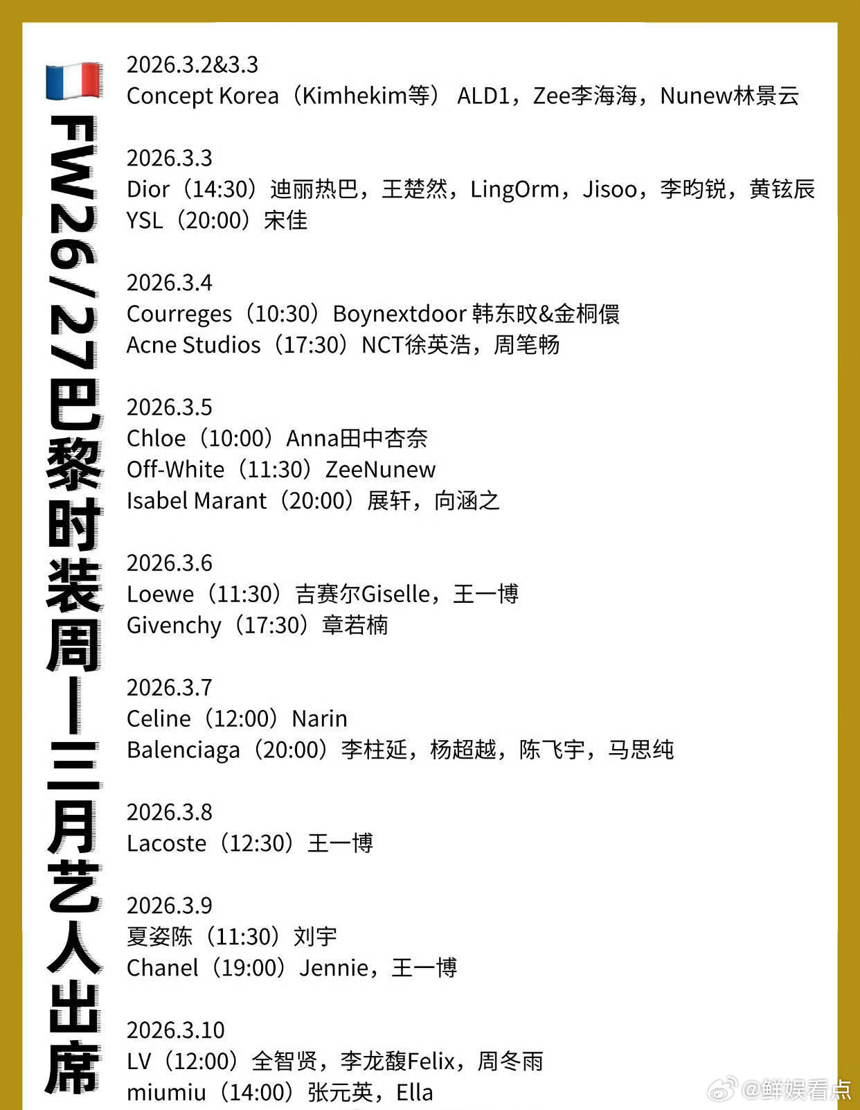 巴黎时装周出席艺人名单巴黎时装周出席艺人名单巴黎时装周艺人出席名单