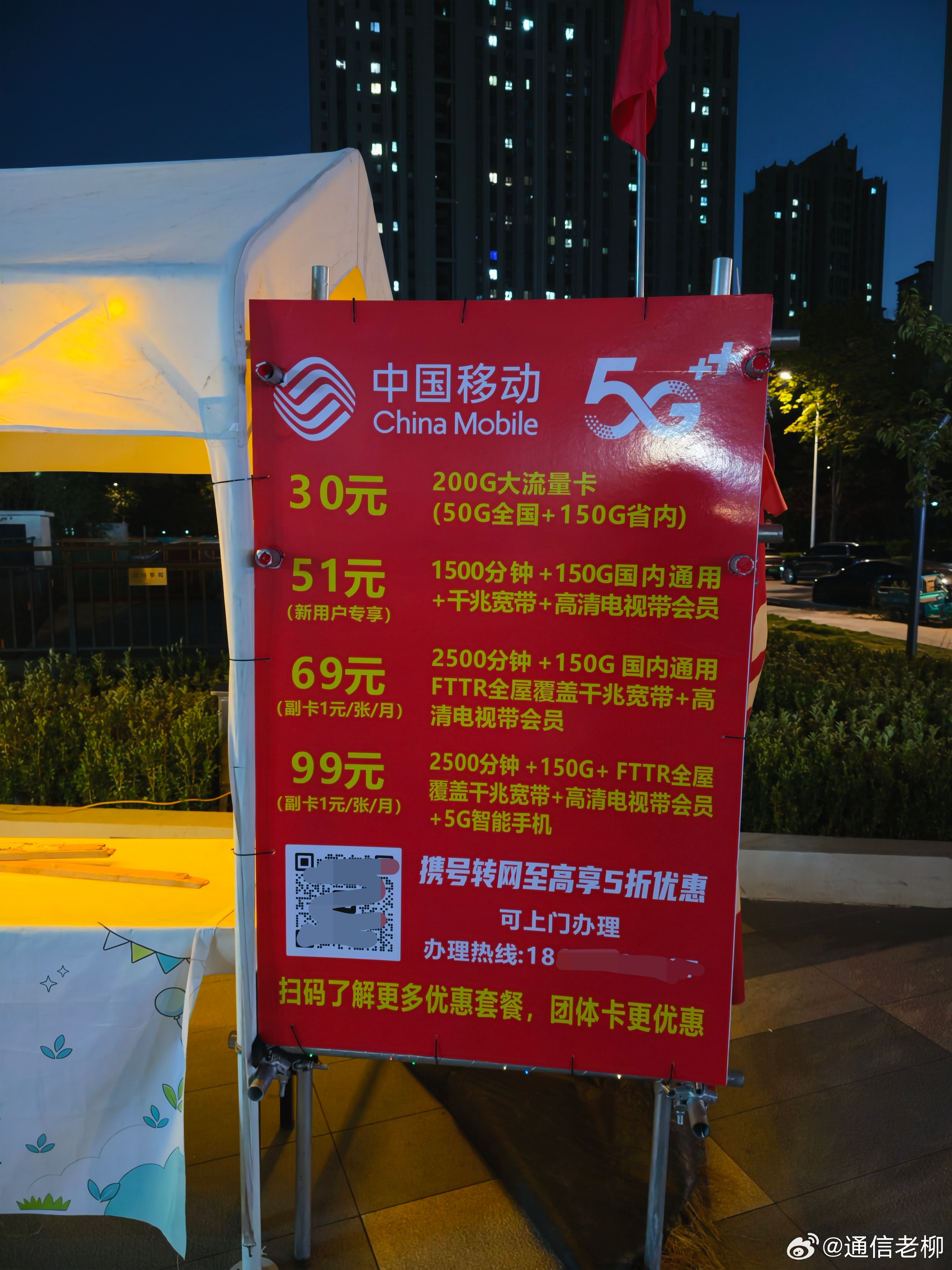 谁说低价大流量卡都下架了？这不，中国移动又开始了，下图是我看到的路边宣传。30元