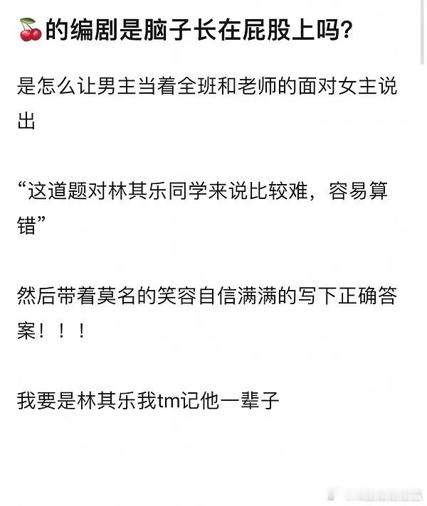 樱桃琥珀的编剧这段写得确实不好，太伤害女主了 ​​​