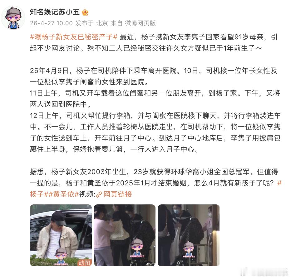 曝杨子新女友已秘密生子 据八卦媒体爆料，杨子此前曾被拍到与新女友李隽子一行人多次