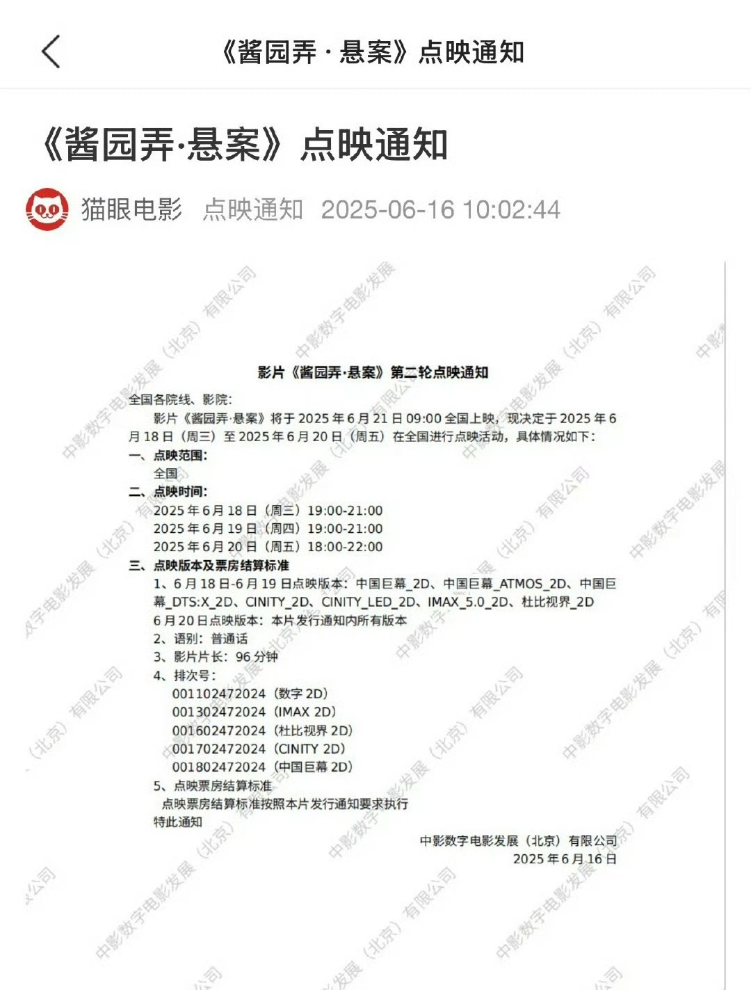 酱园弄 第二轮点映 开启🔛 ​​​