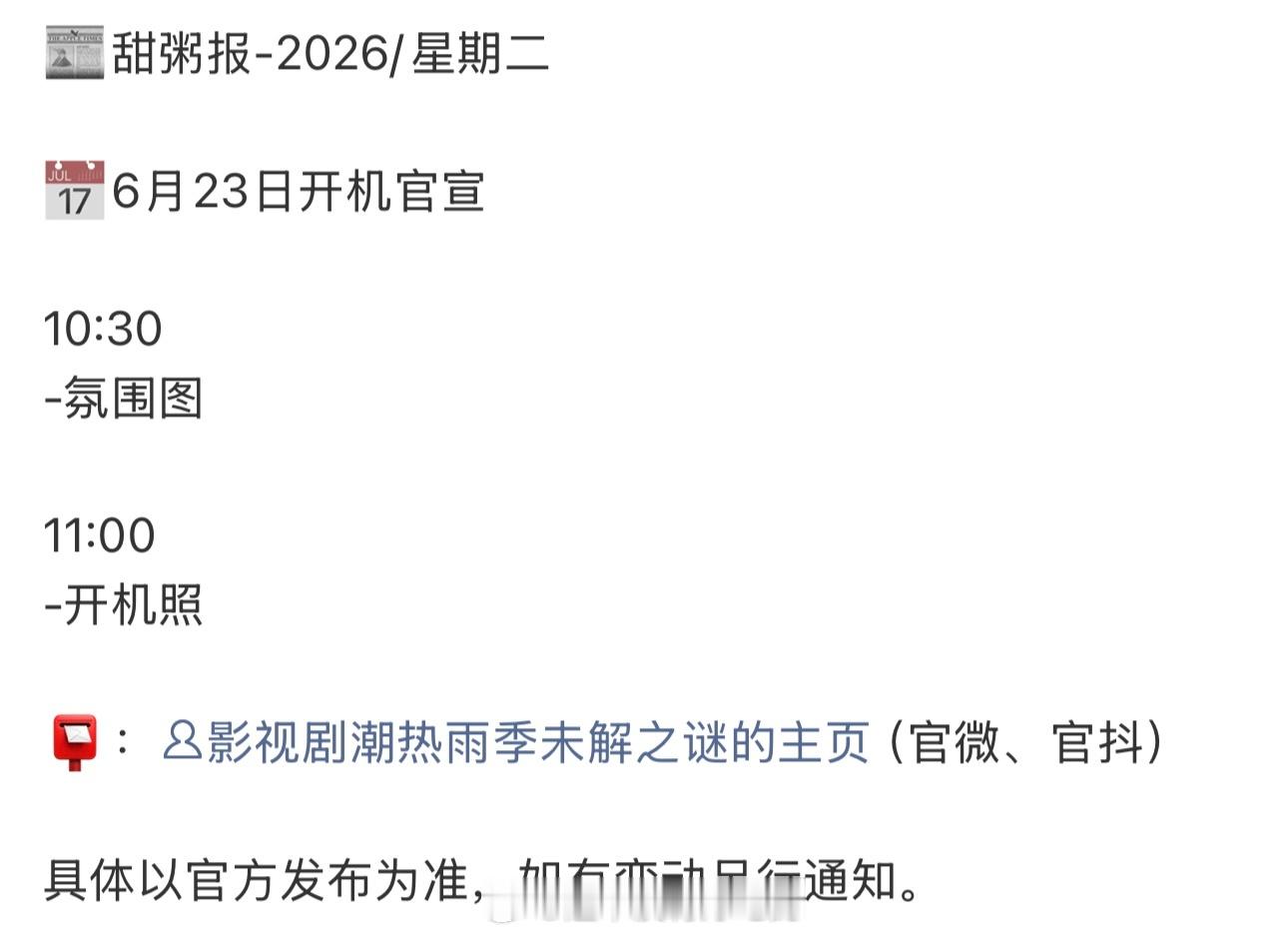 周也《潮热雨季未解之谜》明天官宣来了 