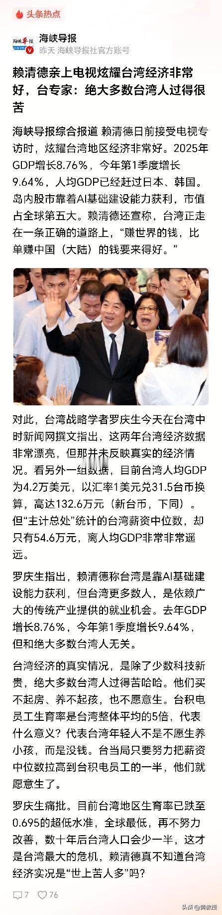 台湾人民生活在水深火热之中