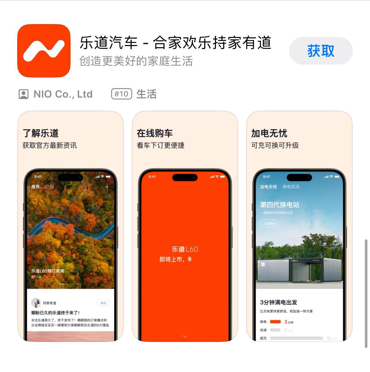 乐道汽车 App 上线了，5 月 15 日发布，对标特斯拉 Model Y，看着