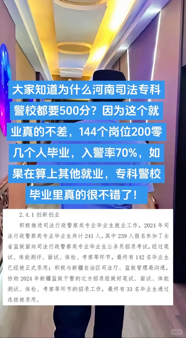 大家知道为什么河南司法专科警校都要500分？