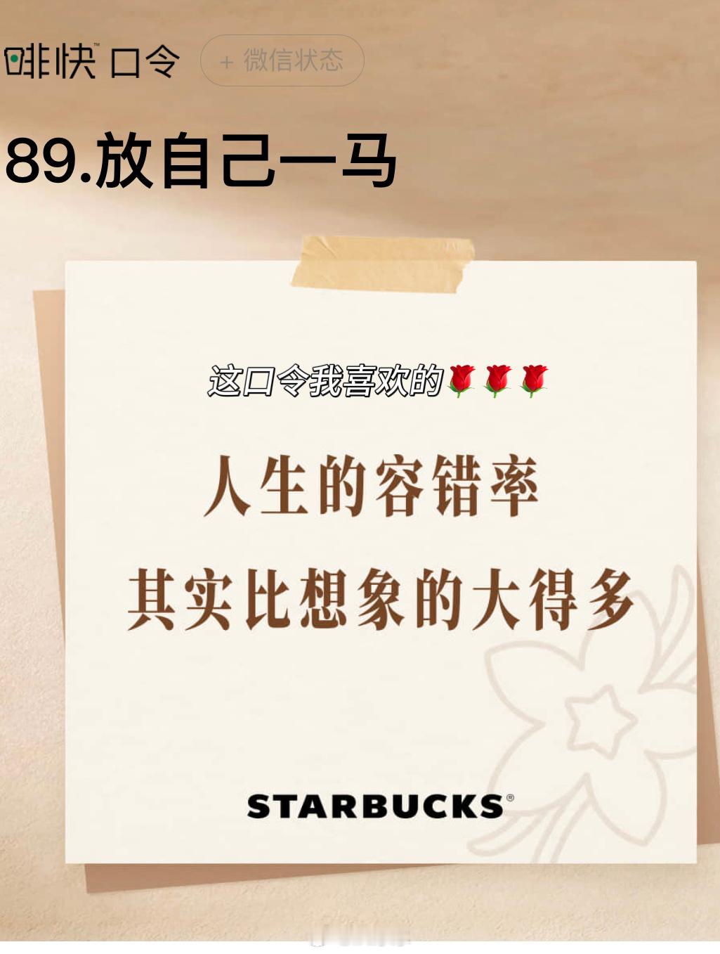 周末记📝一咖啡一本书一下午☕️📖🌞星巴克咸芝士红茶拿铁好喝好喝👍美食新品