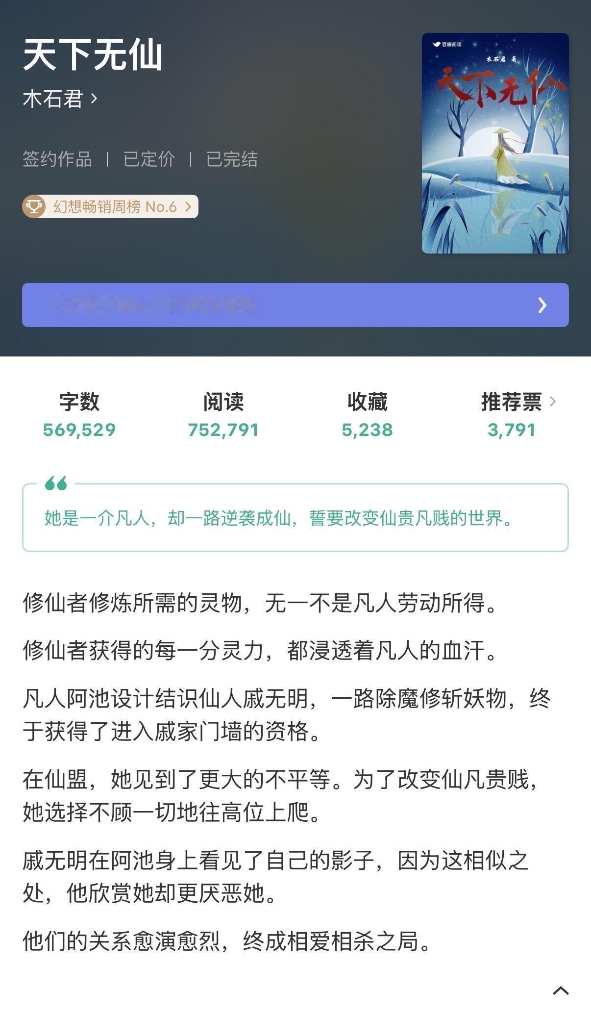 入坑《天下无仙》了，这个小说评价蛮高的，暗黑版修仙世界，把冷漠残酷和等级差异写的