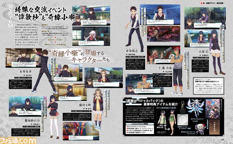 《亰都幻都 -樱花幻舞-》FAMI通杂志先出情报，新视觉图公开，本作将于2026