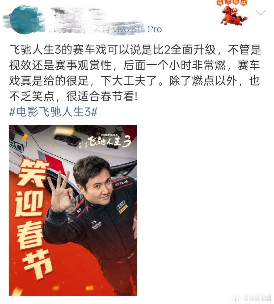 飞驰人生3终章太顶了！赛车戏密集又刺激，轰鸣声响彻全场，速度与激情直接拉满，越看