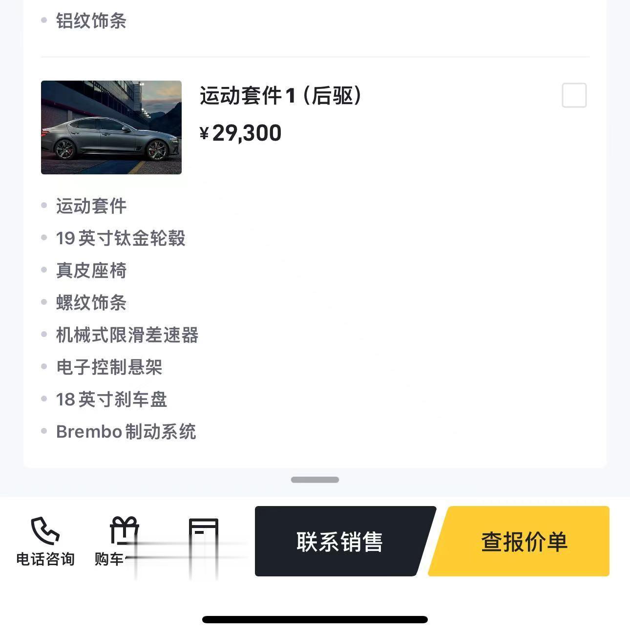 其实上一台捷尼赛斯G70配置真挺香的，兄弟们，你们仔细想想，2.0T的豪华车，原