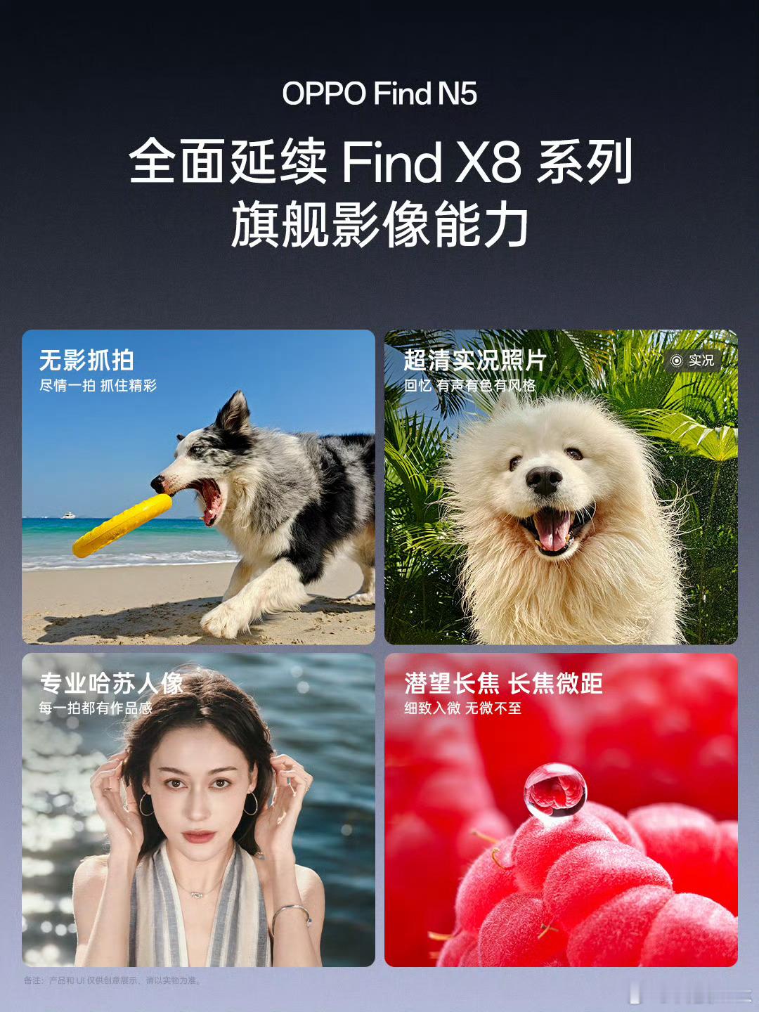 OPPO Find N5的影像也很强，无影抓拍，面对孩子、宠物都能拍得清晰好看，