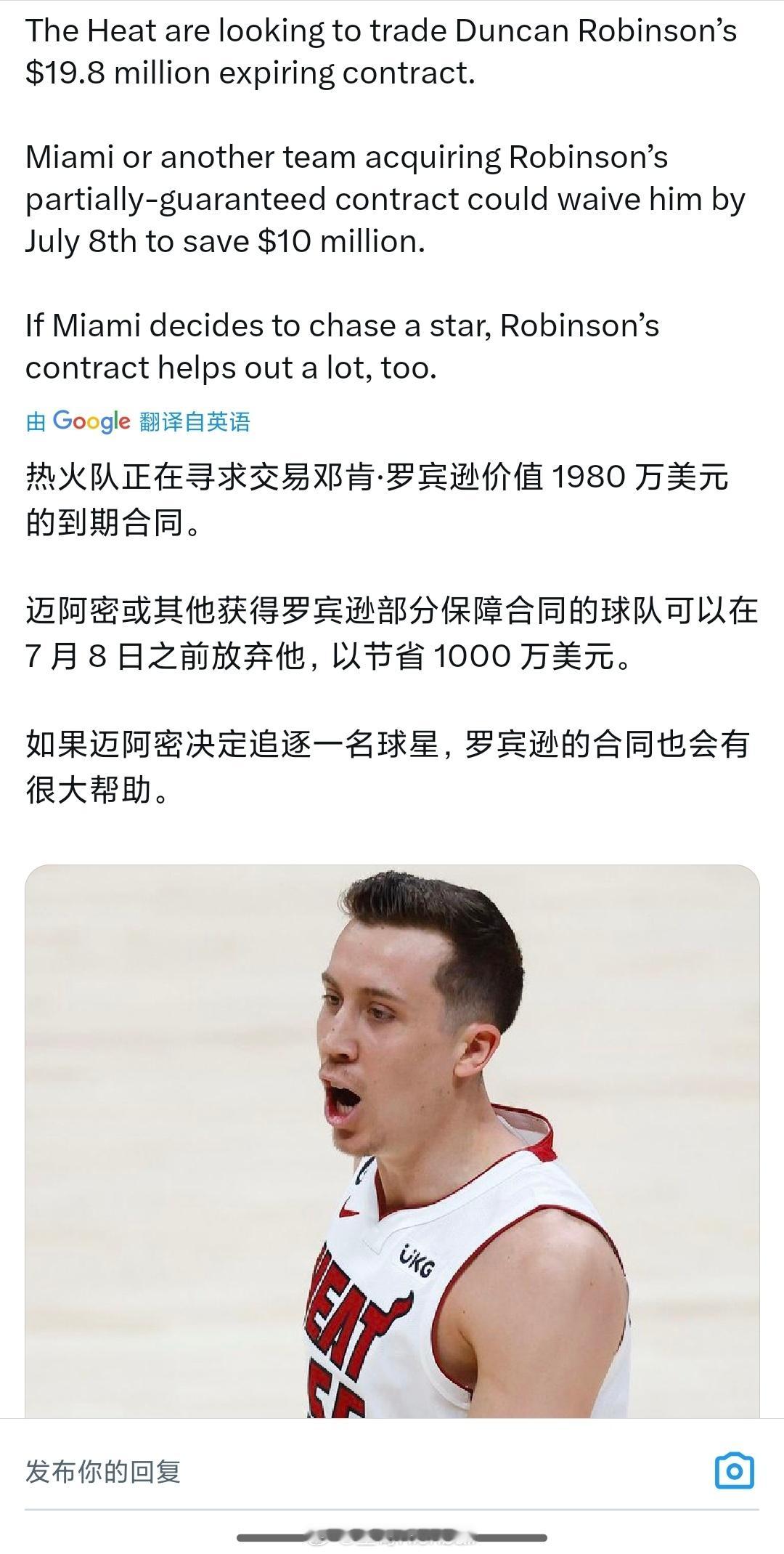 Sidery报道，热火正寻求交易彬彬1980万的到期合同。如果热火决定追逐一位明