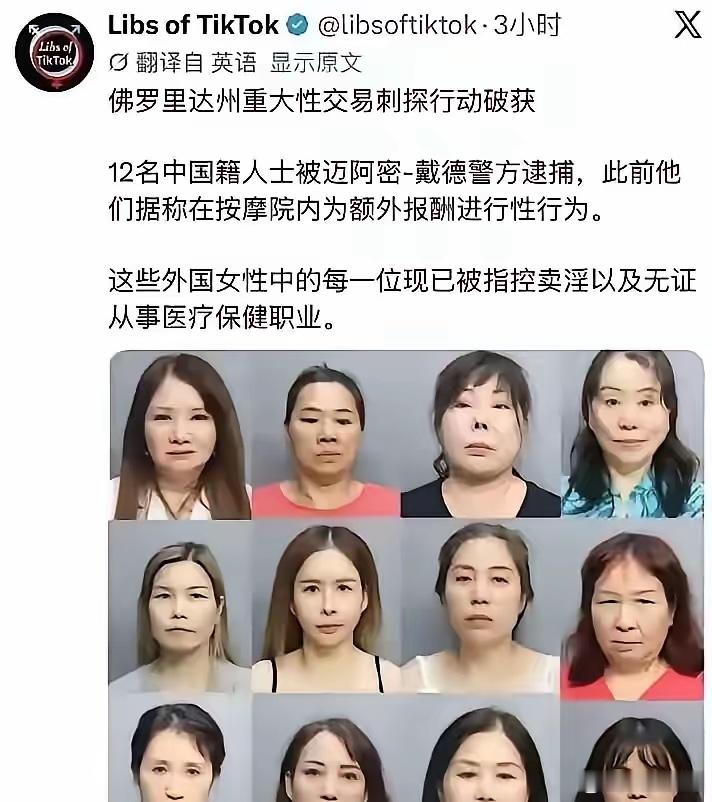 美国警方抓捕了12名华裔女性，不由分说，直愣愣指名道姓把高清正面照登报公示。欧美