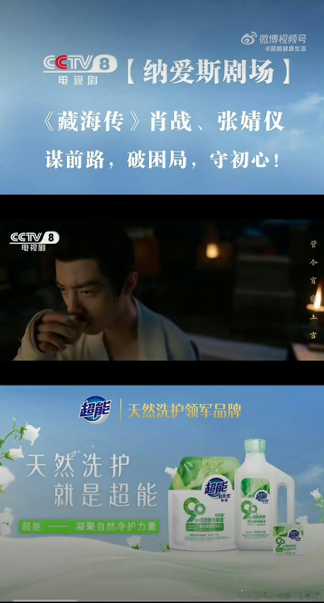 原来超能从藏海传时期就盯上肖战了