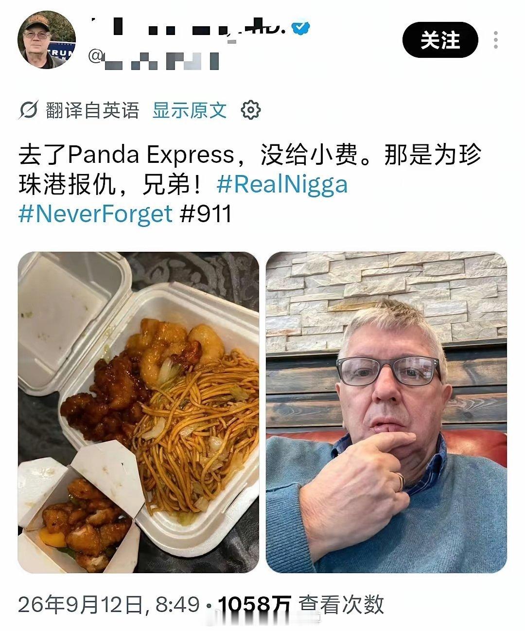9月12日，一位美国大V发文，他去中餐馆（熊猫快餐，Panda Express，
