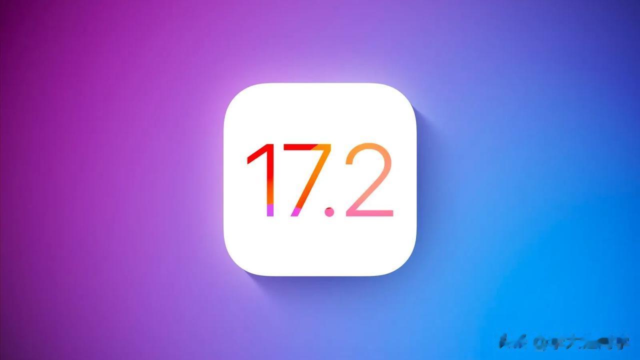 原来今天凌晨推送了 iOS 17.2、iPadOS 17.2、macOS 14.