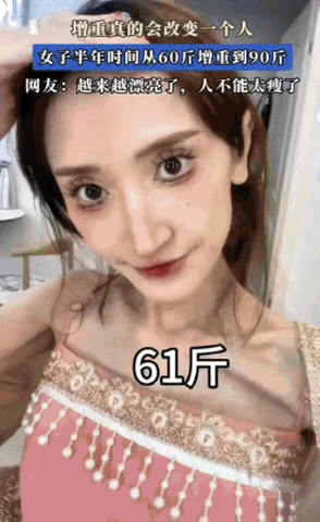 31岁女子从60斤增到90斤像变个人31岁女子从60斤增到90斤像变个人太励志了
