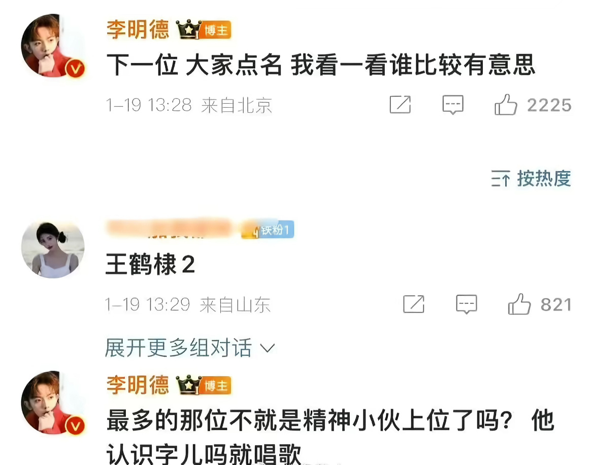 李明德说王鹤棣是精神小伙王鹤棣 沈月李明德:当初点名的时候都骂我，现在预言成功了